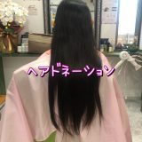 キッズ👩ヘアドネーション✂