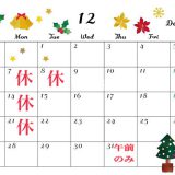 12月の営業のご案内📝