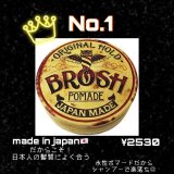 BROSH-ブロッシュ-　当店人気No1整髪料👑