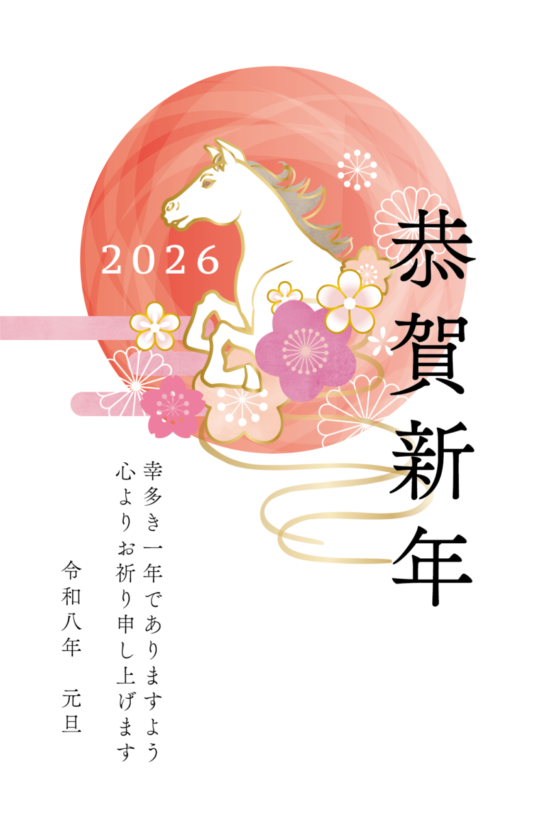 🐎謹賀新年🎍