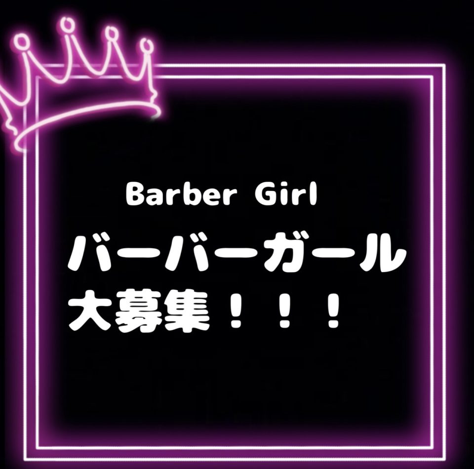 理容師・美容師大募集！！